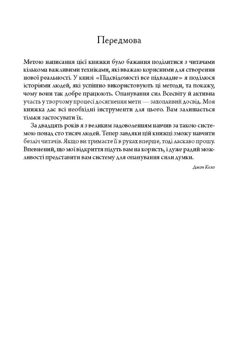 Сторінка передмови української книги з мотиваційними порадами — книги українською в Польщі | BookCafe