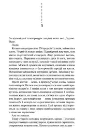 Чорно-біла сторінка з українського роману, текст першого розділу — книги українською в Польщі | BookCafe