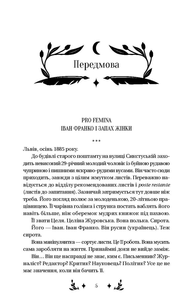 Ілюстрована сторінка з передмовою української книги про Івана Франка — українська книгарня онлайн | BookCafe
