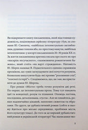 Ілюстрована сторінка з української книги з аналітичним текстом — українська книгарня онлайн | BookCafe