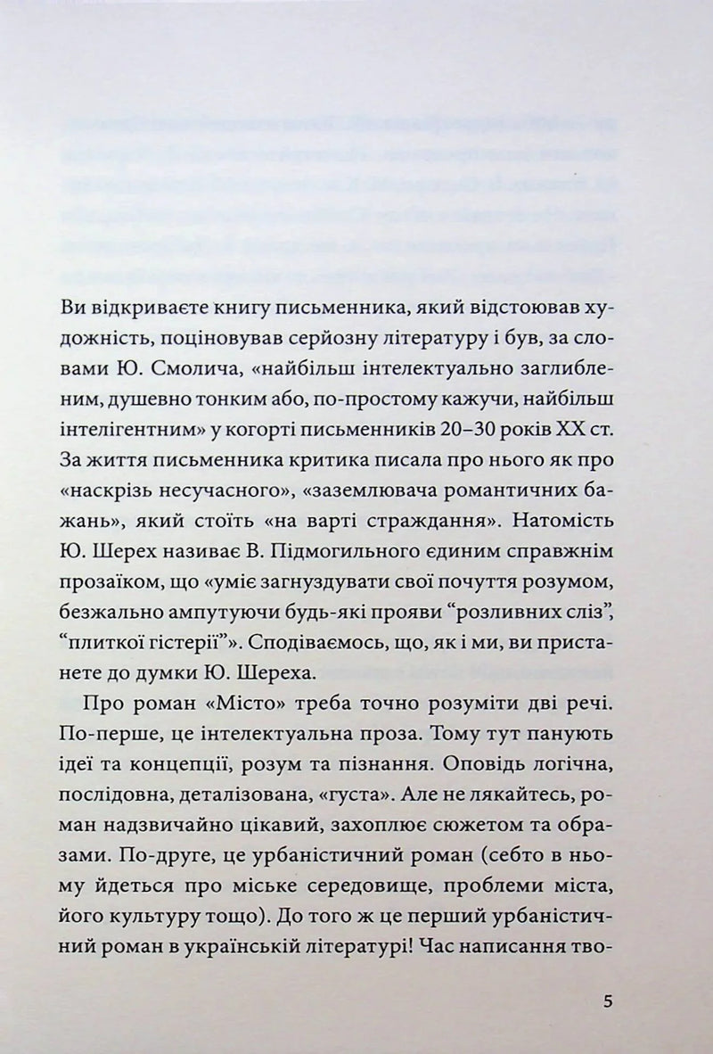 Ілюстрована сторінка з української книги з аналітичним текстом — українська книгарня онлайн | BookCafe