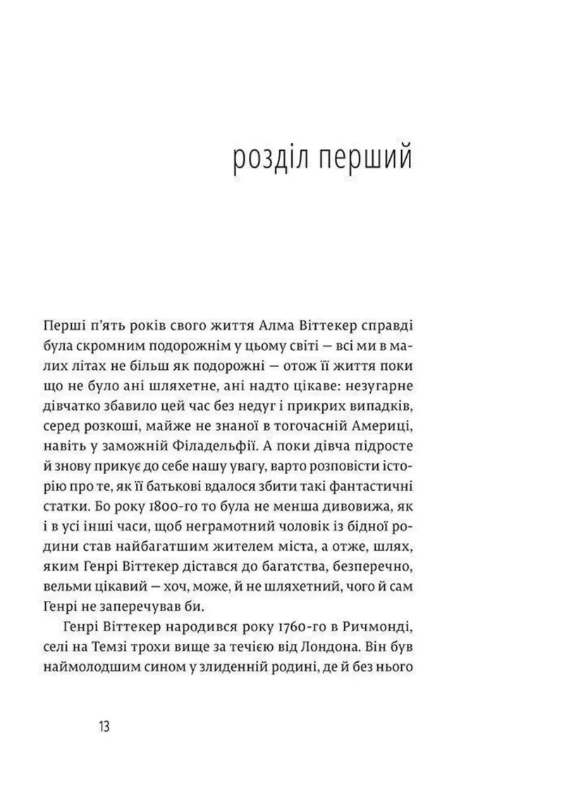 Відкритий розворот української книги з початком першого розділу та текстом — книги українською | BookCafe