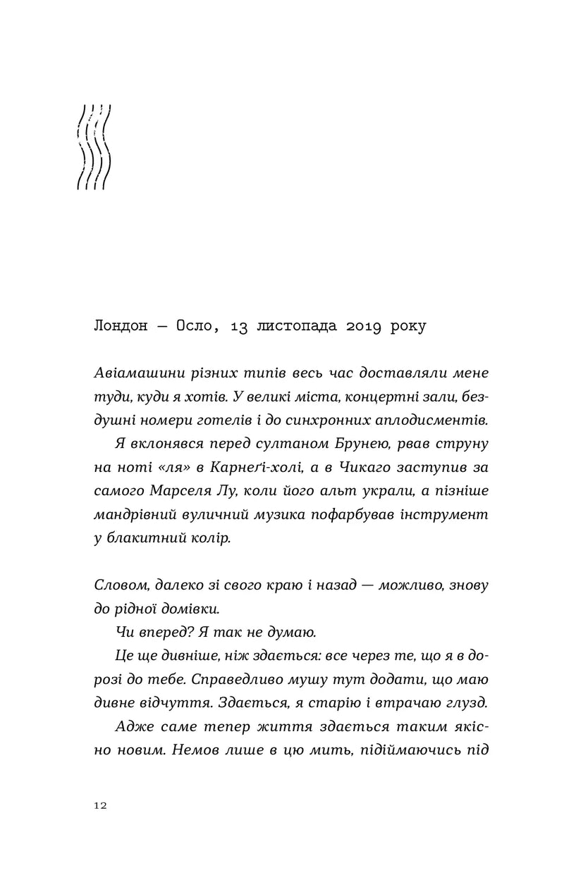 Сторінка української книги з абзацами тексту та декоративним елементом — книги українською в Польщі | BookCafe