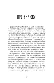 Вступна сторінка книги українською з текстом про автора — книги українською в Польщі | BookCafe