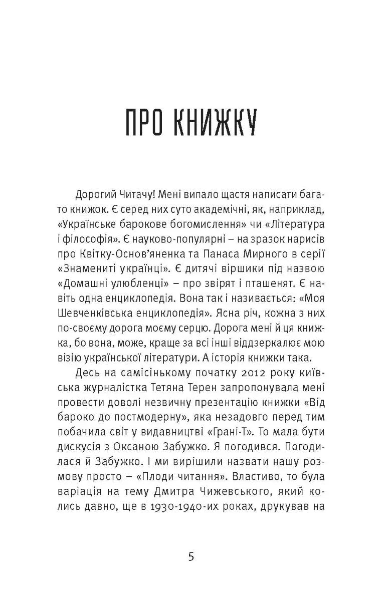 Вступна сторінка книги українською з текстом про автора — книги українською в Польщі | BookCafe