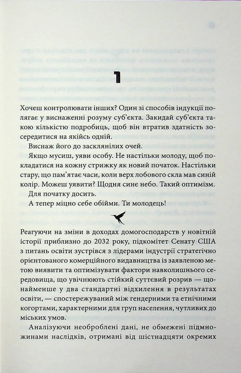 Сторінка української книги з чорною пташкою та розділовим номером — книги українською в Польщі | BookCafe