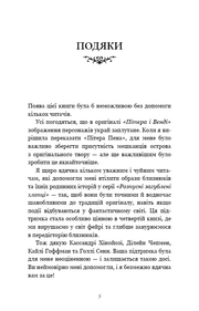 Сторінка подяк з української книги з декоративним текстом — українська книгарня онлайн | BookCafe