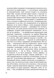 Сторінка з української книги із друкованим текстом на білому фоні — книги українською в Польщі | BookCafe