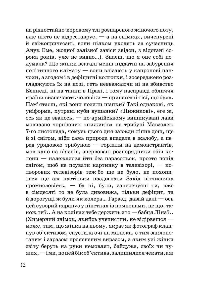 Сторінка з української книги із друкованим текстом на білому фоні — книги українською в Польщі | BookCafe