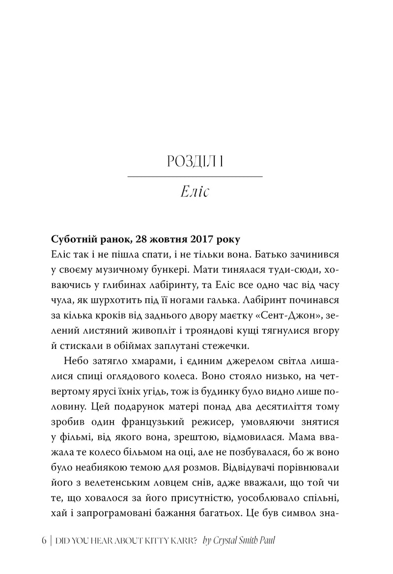 А ви щось чули про Кітті Карр?