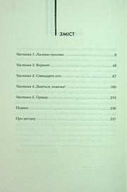 Зміст з розділами української книги з чіткою типографікою — книги українською в Польщі | BookCafe