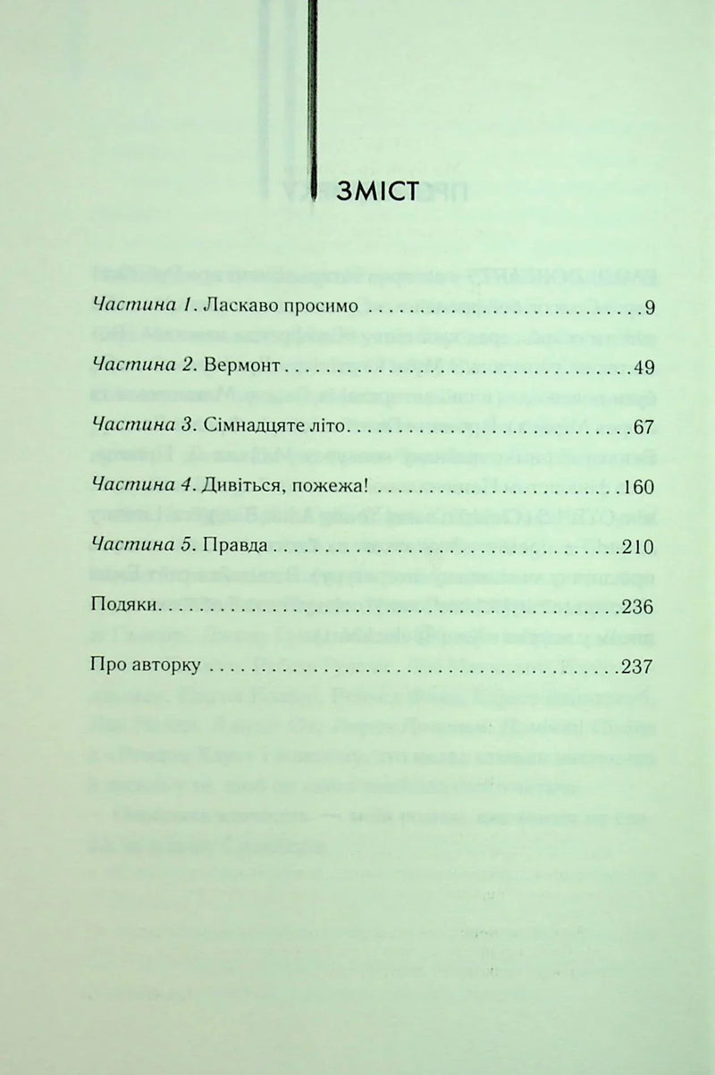 Зміст з розділами української книги з чіткою типографікою — книги українською в Польщі | BookCafe
