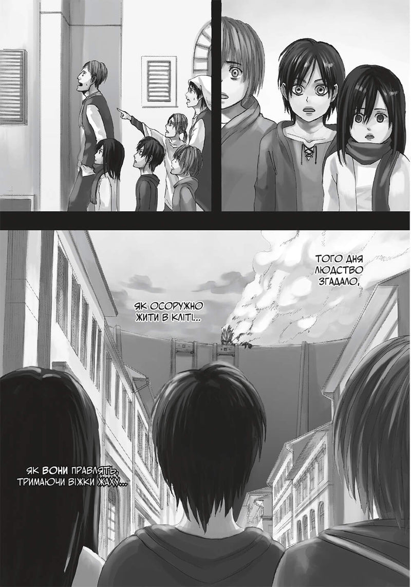 Атака титанів. Том 1