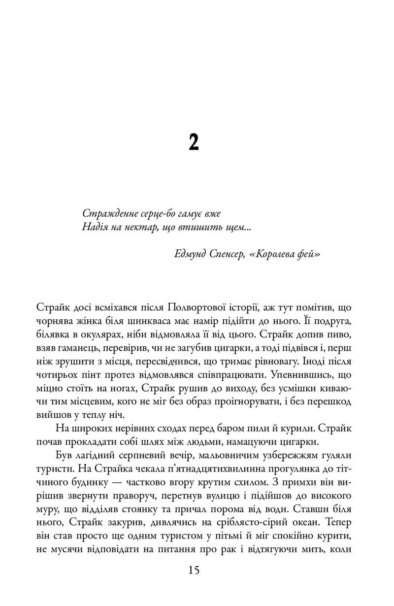 Сторінка української книги з прозовим текстом, початком нового розділу та цитатою — книги українською в Польщі | BookCafe