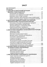 Зміст української книги з розділами про психотерапію, психічне здоров'я і самопізнання — книги українською | BookCafe
