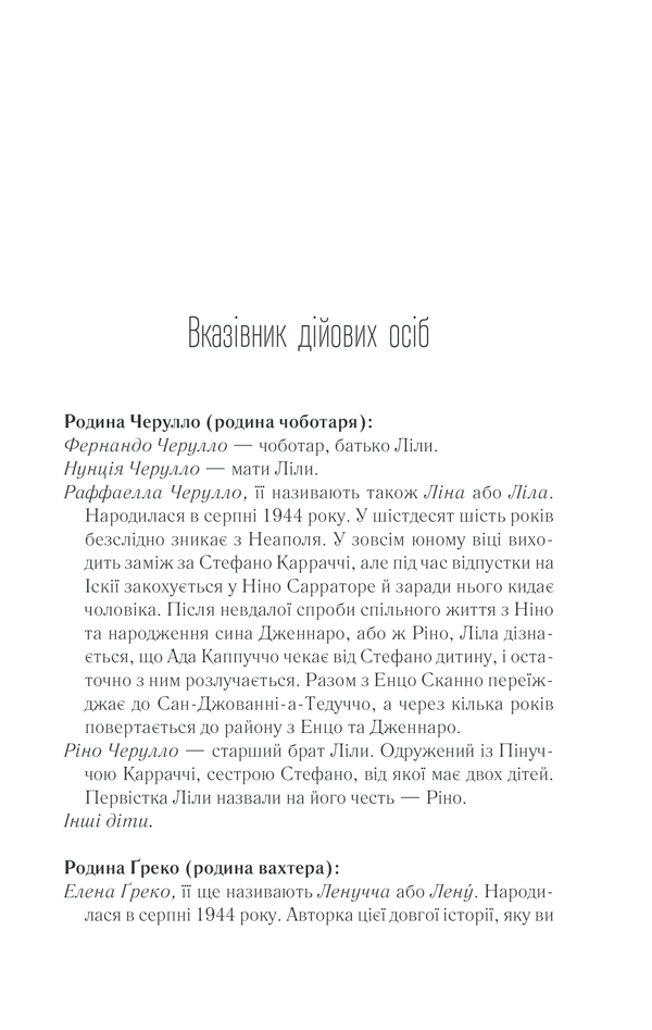 Історія втраченої дитини