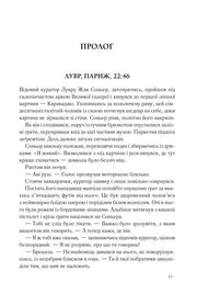 Відкрита сторінка української книги з прозовим текстом та заголовком «Пролог» — книги українською в Польщі | BookCafe