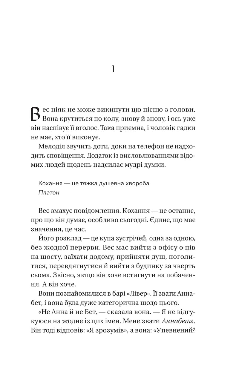 Історія спотвореного кохання