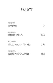 Сторінка змісту з розділами української книги з художнім шрифтом — книги українською | BookCafe