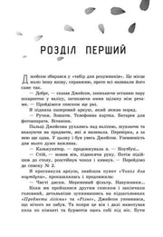 Чорно-біла сторінка з українського роману, оформлена листочками та заголовком "Розділ перший" — книги українською в Польщі | BookCafe