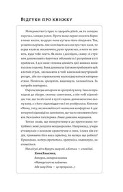 Сторінка з відгуками про українську книгу для батьків з цитатами — книги українською | BookCafe