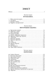 Сканована сторінка зі змістом української книги з розділами та назвами глав — книги українською в Польщі | BookCafe