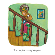 Ілюстрація з дитячої книжки: миша та жабка піднімаються сходами — дитячі книжки українською | BookCafe