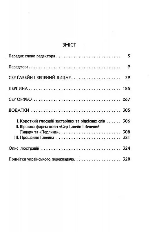 Зміст української книги зі списком розділів і сторінок — книги українською в Польщі | BookCafe