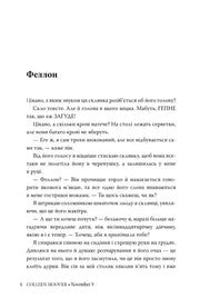 Чорно-біла сторінка з українським текстом роману Коллін Гувер — книги українською в Польщі | BookCafe