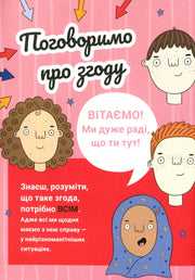 Яскрава ілюстрована обкладинка дитячої книжки з різноманітними персонажами — дитячі книжки українською | BookCafe