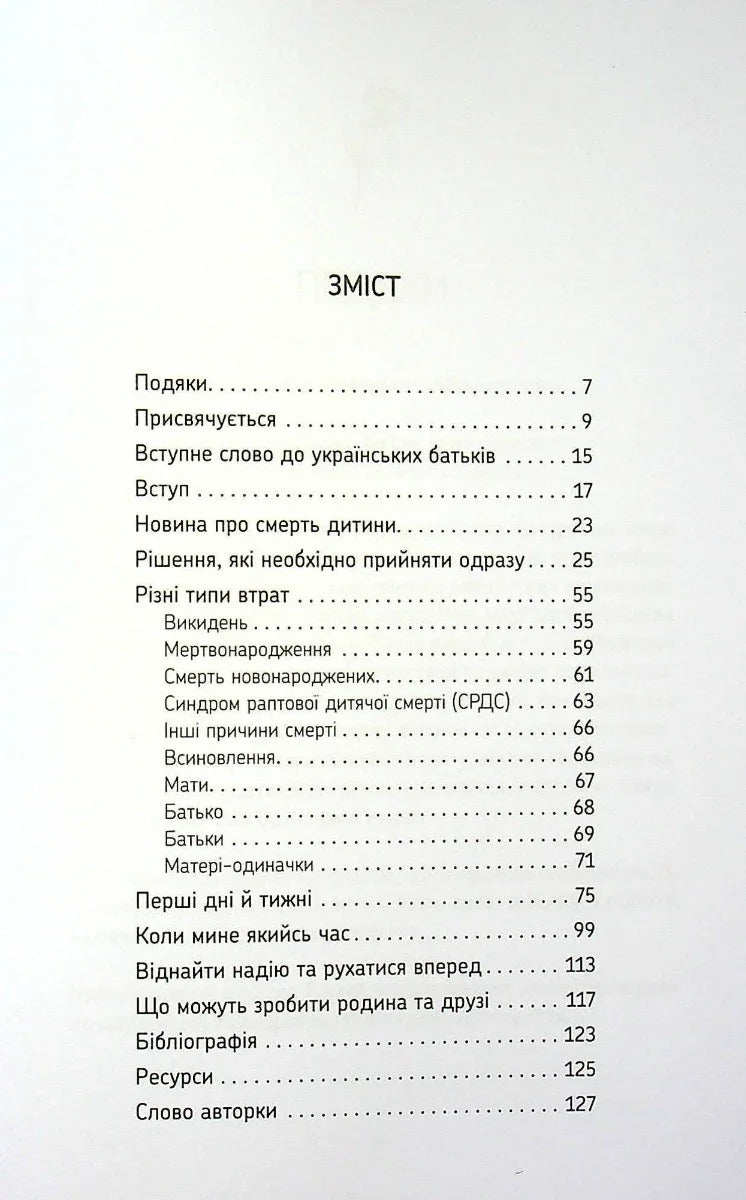 Зміст української книги з розділами про підтримку батьків — книги українською в Польщі | BookCafe