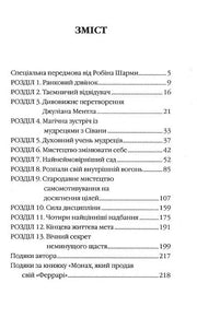 Зміст української книги з назвами розділів чорним текстом на білому тлі — книги українською | BookCafe