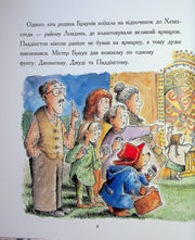 Ілюстрована сторінка дитячої книжки з родиною та ведмедиком Паддінгтоном — дитячі книжки українською | BookCafe