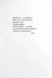Сторінка української книги з поетичним текстом на білому фоні — українська поезія | BookCafe