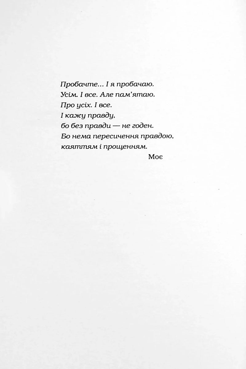 Сторінка української книги з поетичним текстом на білому фоні — українська поезія | BookCafe