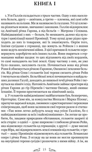 Український текст сторінки книги з позначкою «Книга I» та декоративним номером 15 — книги українською в Польщі | BookCafe