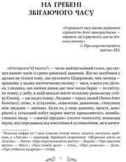 Сторінка з української книги з філософським текстом і цитатою — книги українською в Польщі | BookCafe