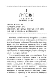 Сторінка української книги з текстом про липень, оцінювання ситуації — книги українською в Польщі | BookCafe