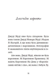 Сторінка української дитячої книги з текстом про Джуді Муді — дитячі книжки українською | BookCafe