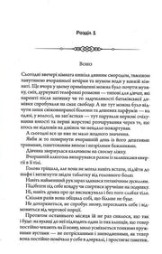 Сторінка з української книги з текстом першого розділу — книги українською в Польщі | BookCafe