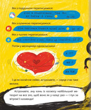 Яскраво ілюстрована сторінка дитячої книги з жовтим фоном, червоним серцем і повідомленнями у месенджері — дитячі книжки українською | BookCafe