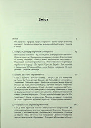 Зміст української книги з переліком глав про лідерство і політику — книги українською в Польщі | BookCafe