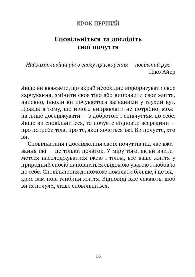 Насолоджуйся кожним шматочком