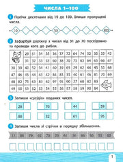 Сторінка з української дитячої книжки для навчання числам з яскравими ілюстраціями — дитячі книжки українською | BookCafe