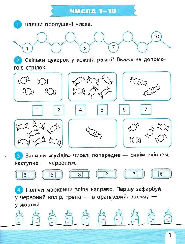 Сторінка дитячої книги з вправами на рахунок цукерок і морквин — дитячі книжки українською | BookCafe