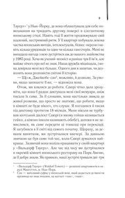 Сторінка української книги з художнім текстом і підрядковими примітками — книги українською в Польщі | BookCafe