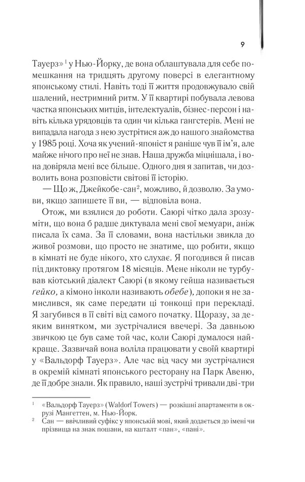 Сторінка української книги з художнім текстом і підрядковими примітками — книги українською в Польщі | BookCafe