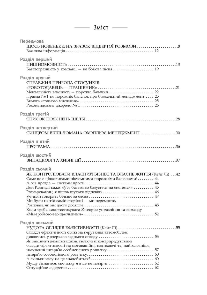 Безжальний менеджмент