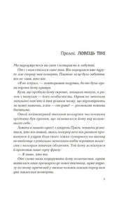 Сторінка української книги з текстом прологу та заголовком «ЛОВЕЦЬ ТІНІ» — книги українською в Польщі | BookCafe
