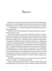 Чорно-біла сторінка з прозою, заголовок «Пролог», текст українською — книги українською в Польщі | BookCafe